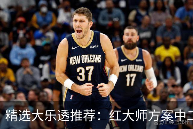 精选大乐透推荐：红大师方案中二等67万累擒2千万！