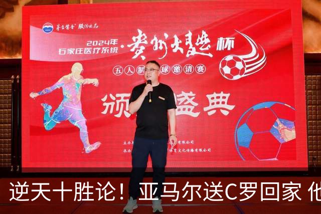 逆天十胜论！亚马尔送C罗回家 他就是西班牙胜利密码